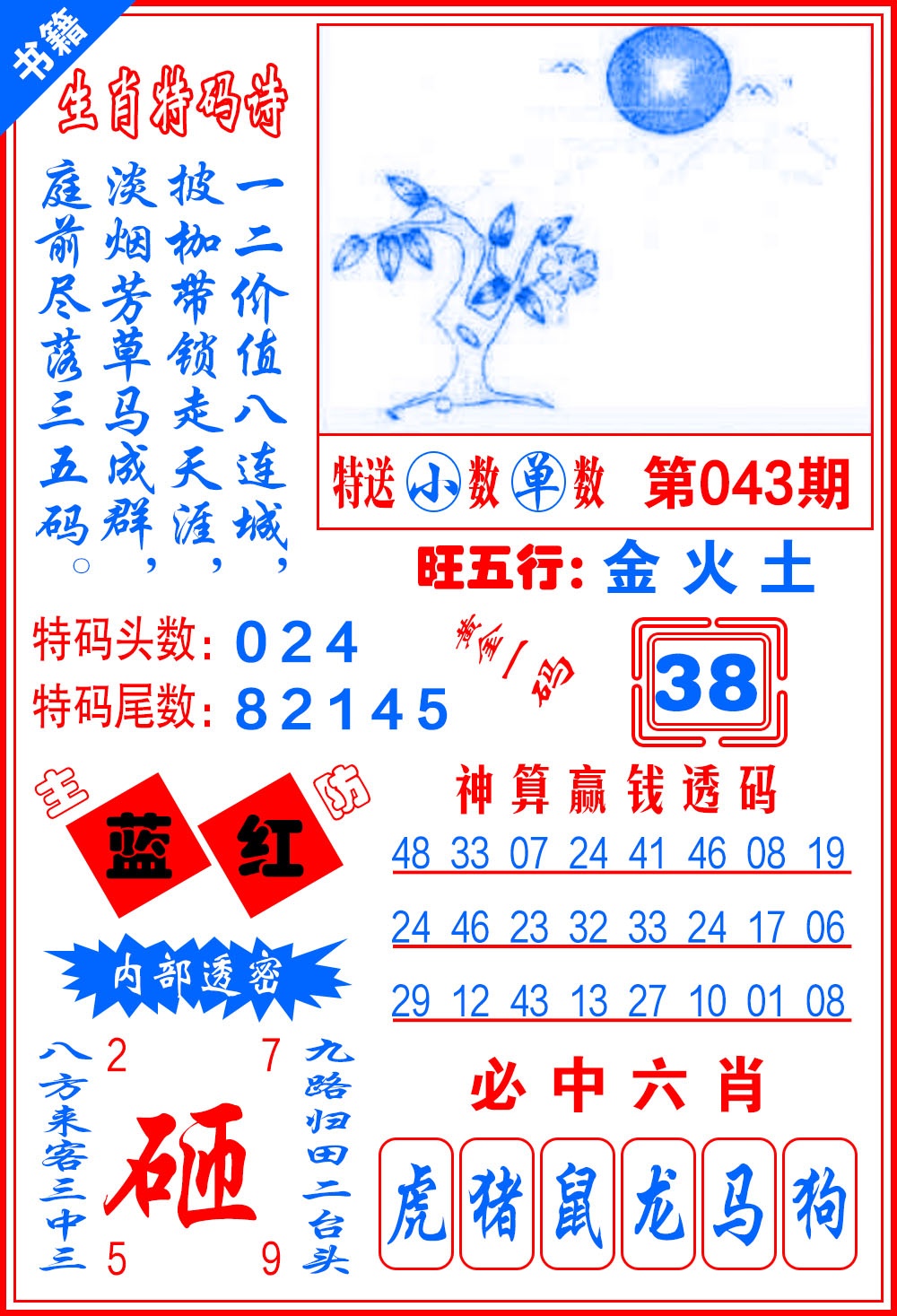 043期澳门黄金一码[图]