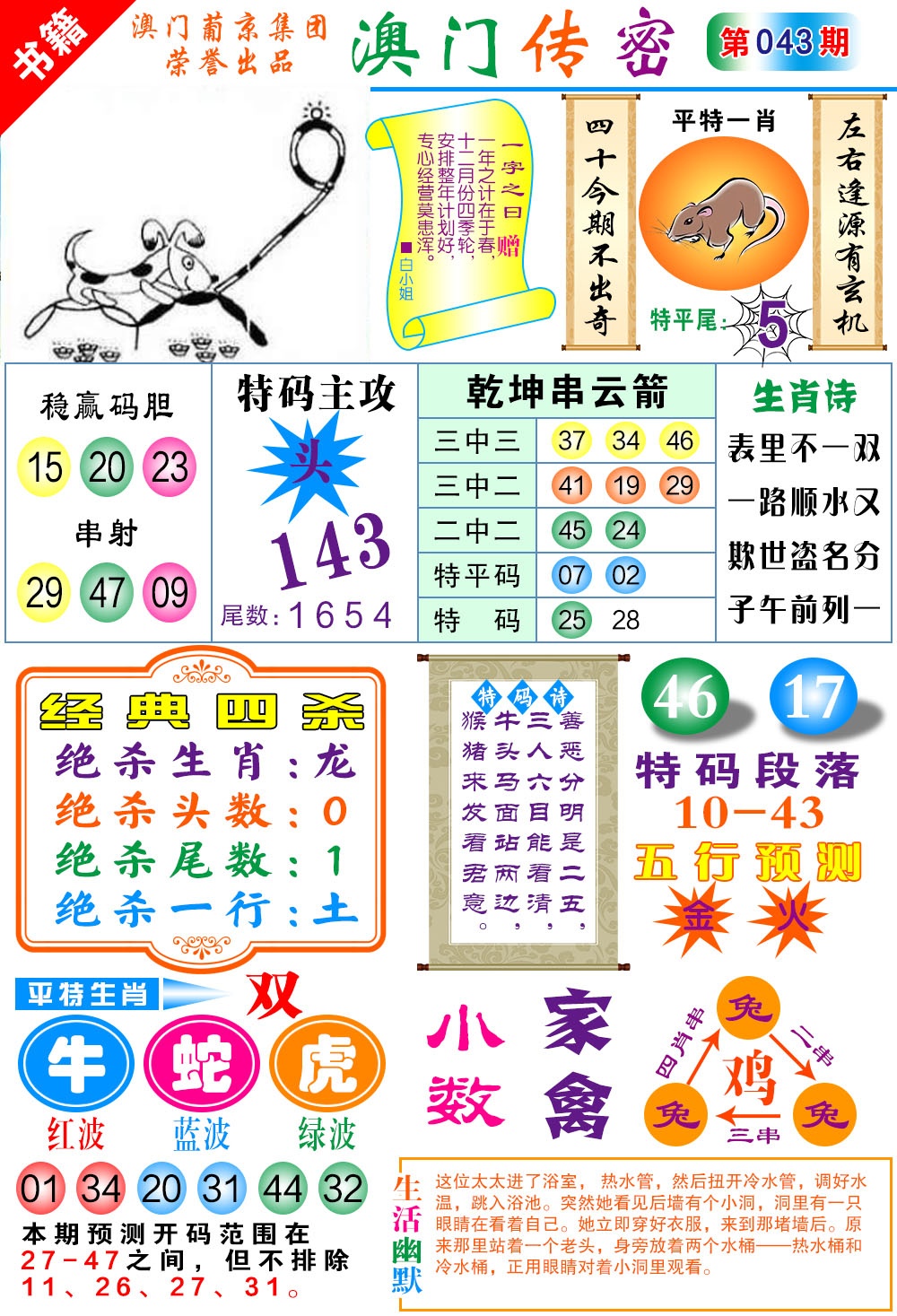 043期澳门传密一码[图]