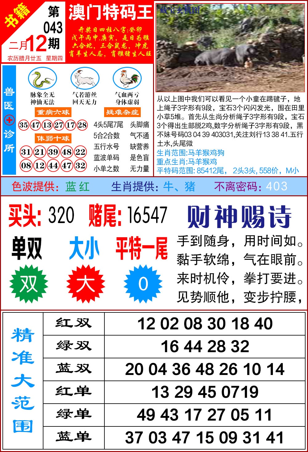 043期澳门特码帝[图]