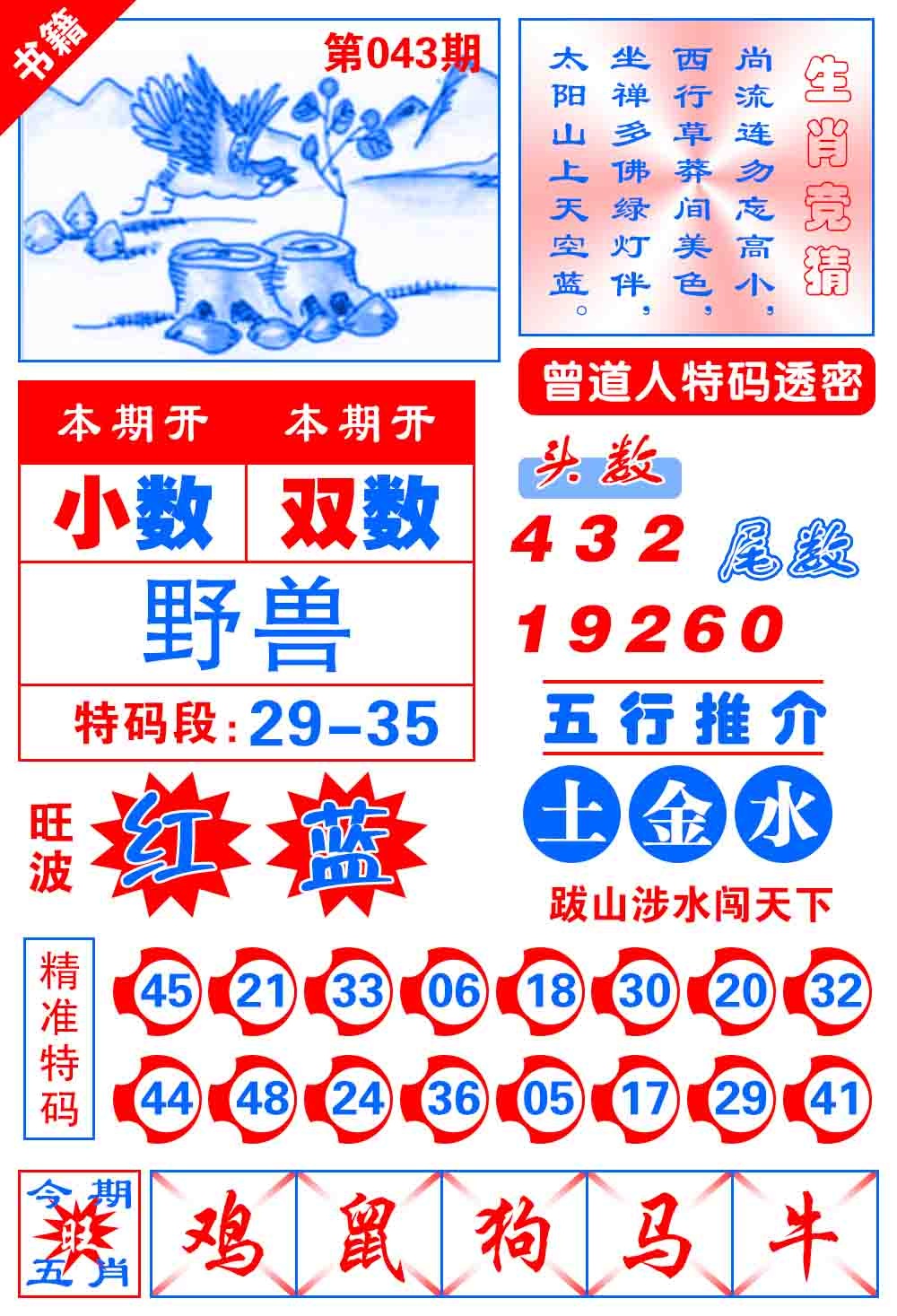 043期澳门金宝典[图]