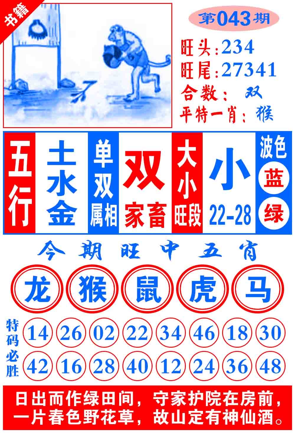 043期澳门全集心水[图]