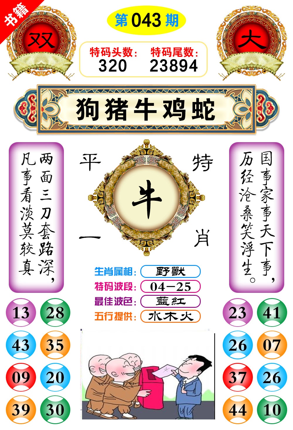 043期澳门凤凰阁[图]