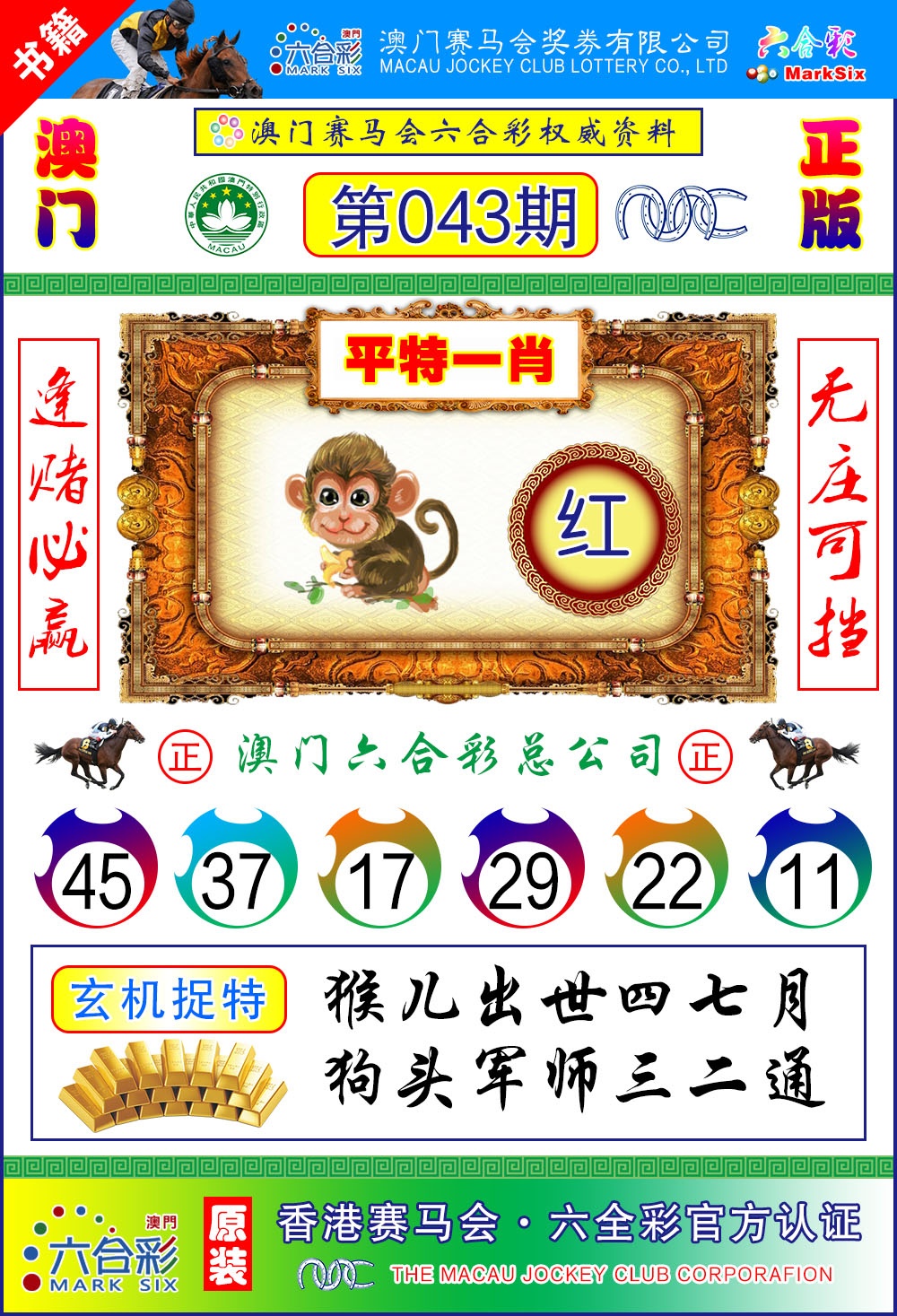 043期澳门金宝宝[图]