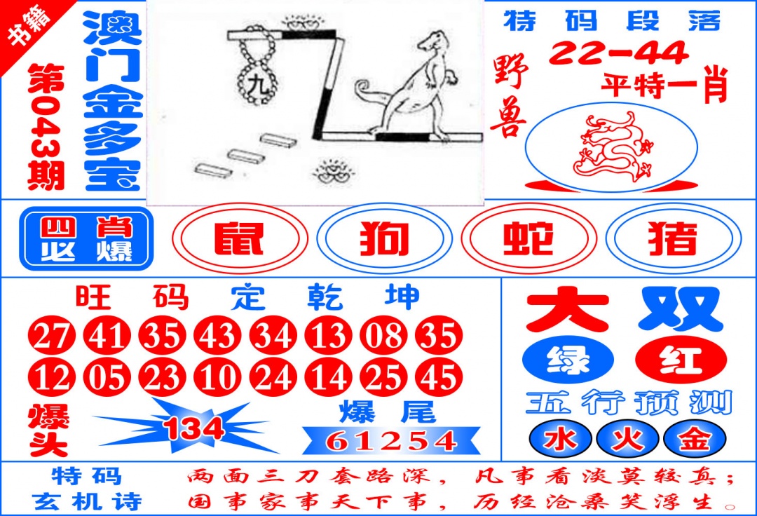 043期澳门金元宝[图]
