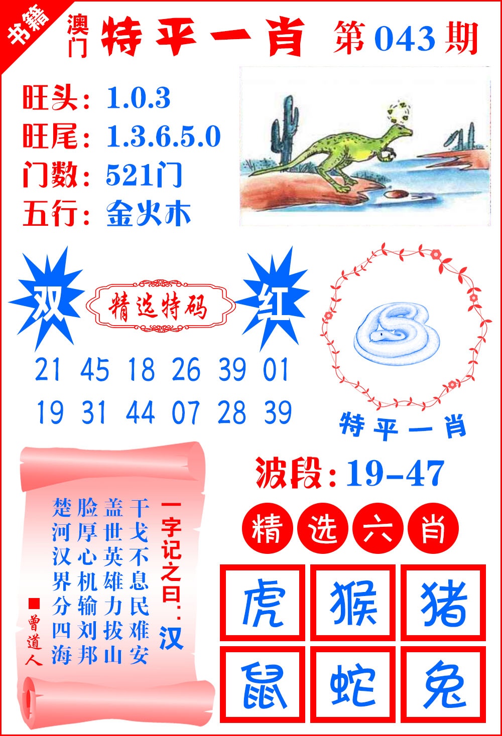 043期澳门喜气洋洋[图]