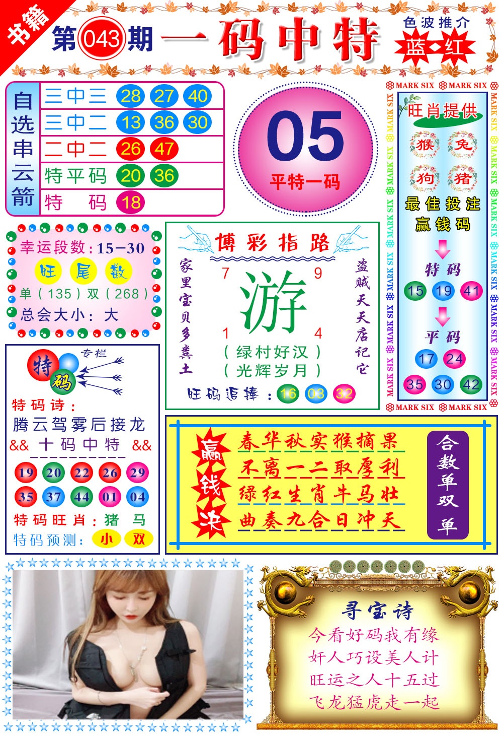 043期澳门穿云箭[图]