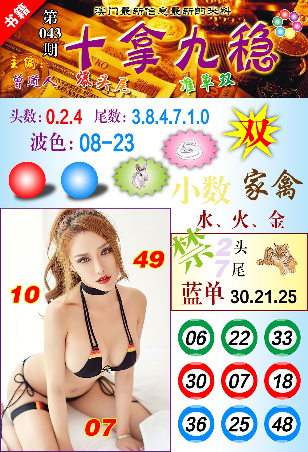 043期澳门十拿九稳[图]