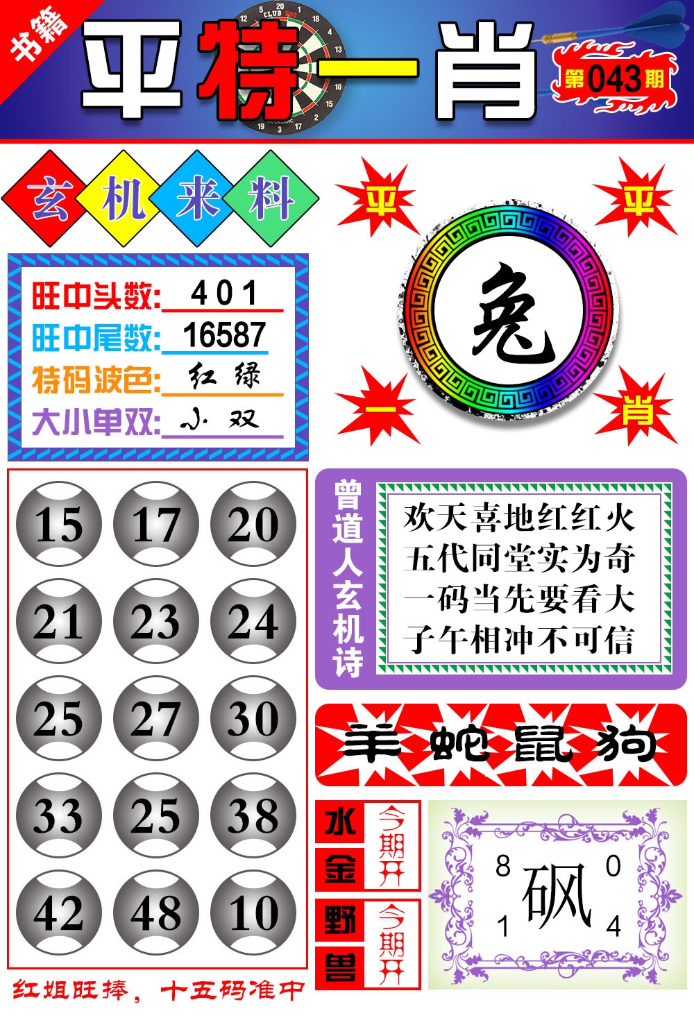 043期澳门玄机来料[图]