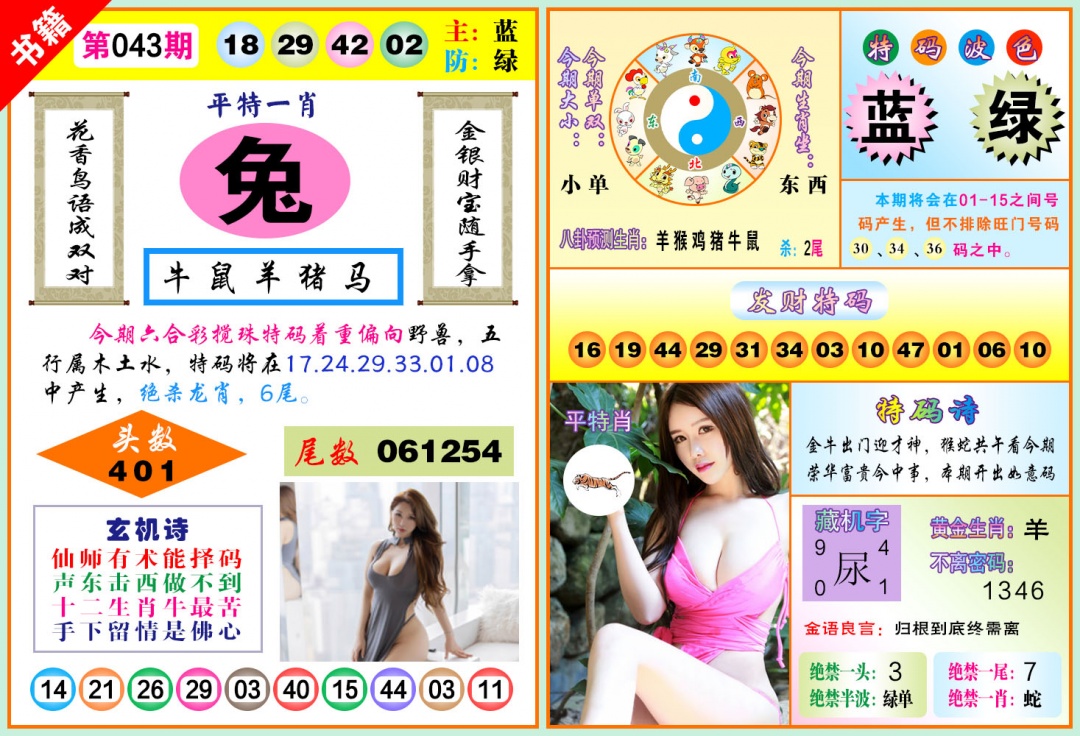 043期澳门五行玄机[图]