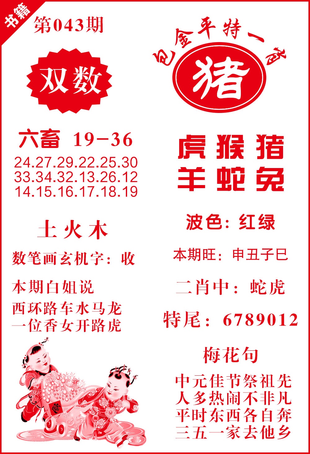 043期澳门包金来料[图]