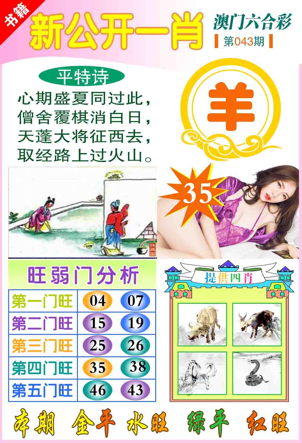 043期新公开一肖[图]