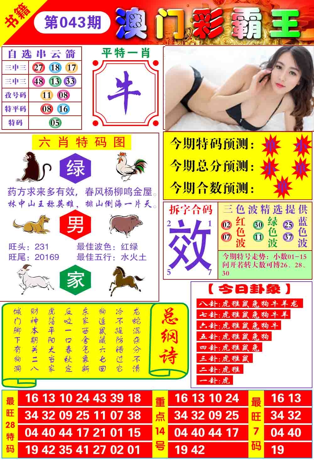 043期澳门彩霸王[图]