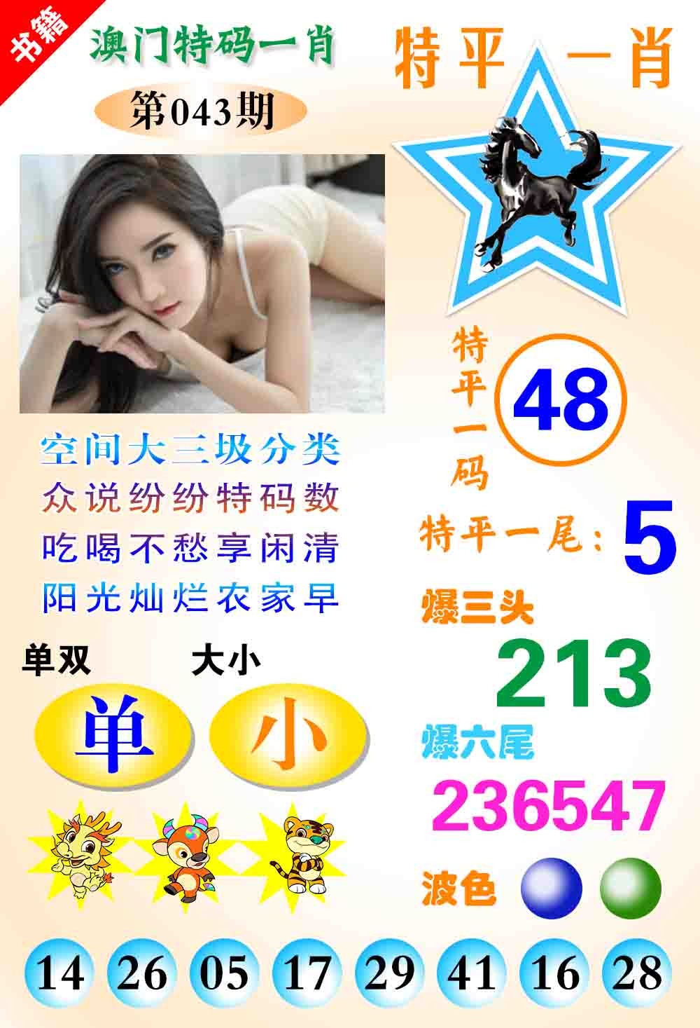 043期澳门特码一肖[图]