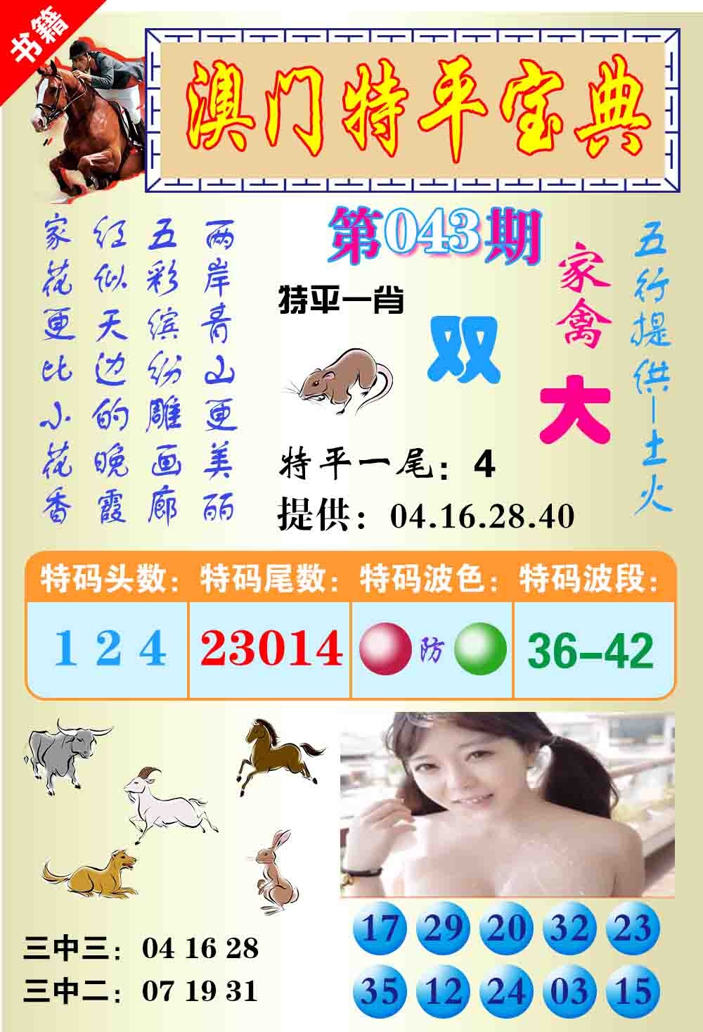 043期澳门特平宝典[图]