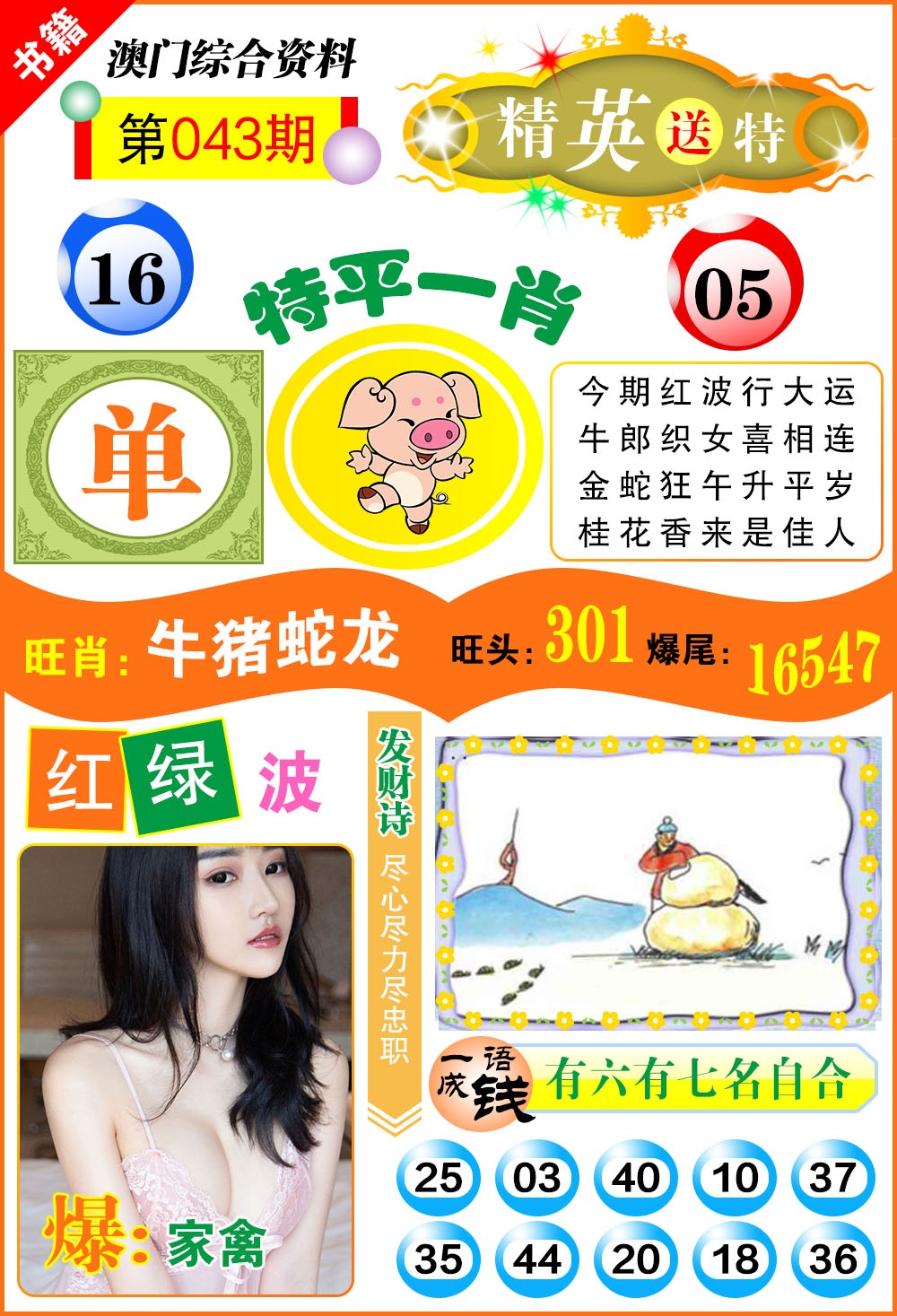 043期澳门综合资料[图]