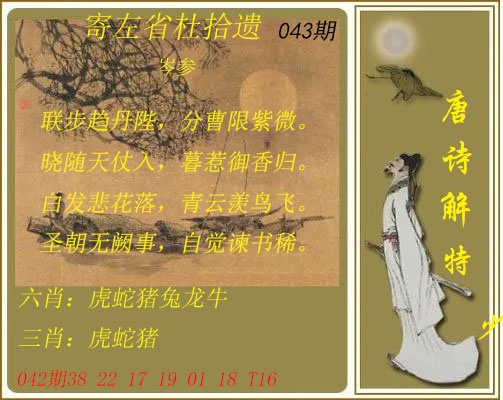 043期唐诗解特[图]