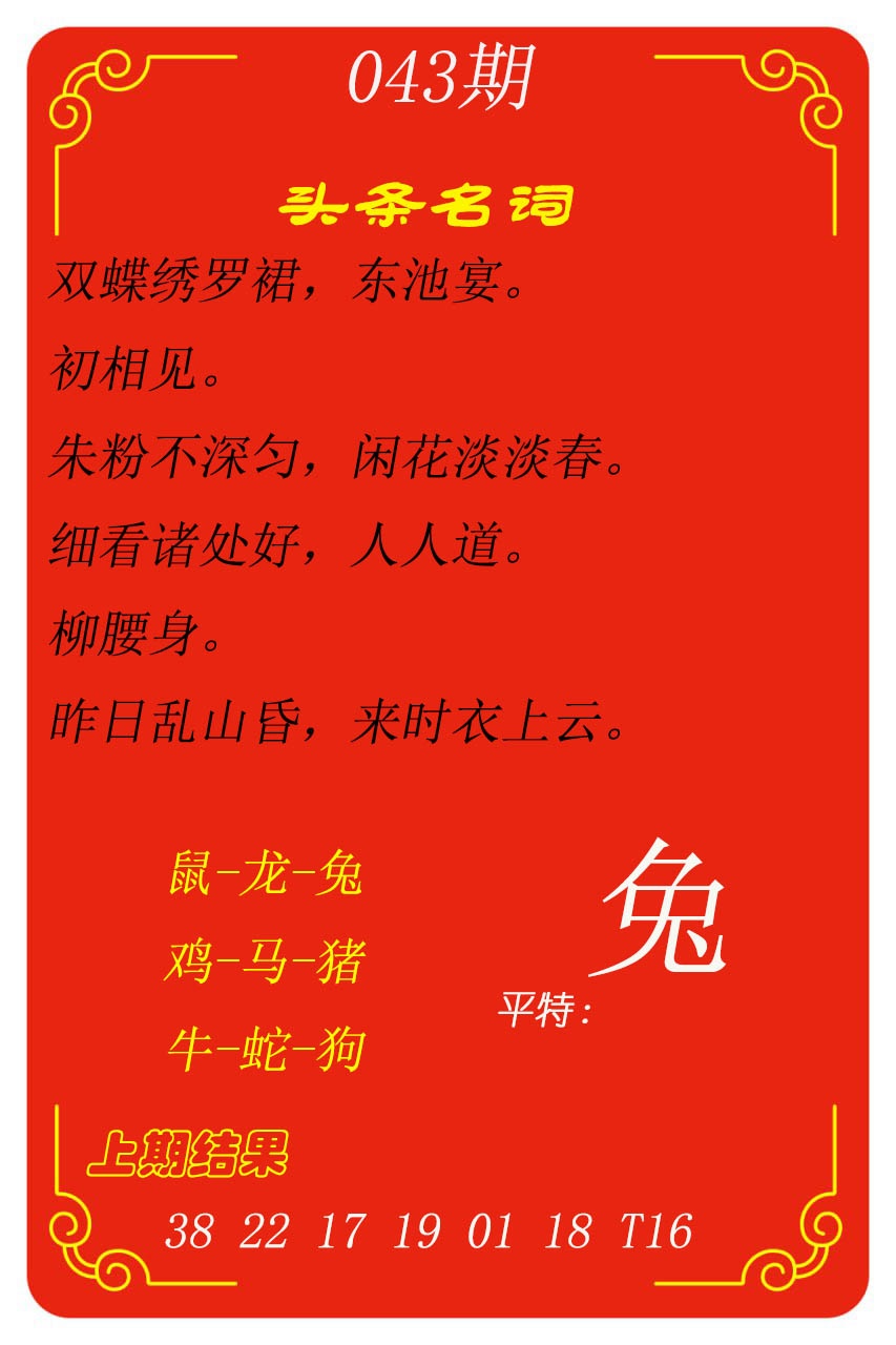 043期头条名词[图]