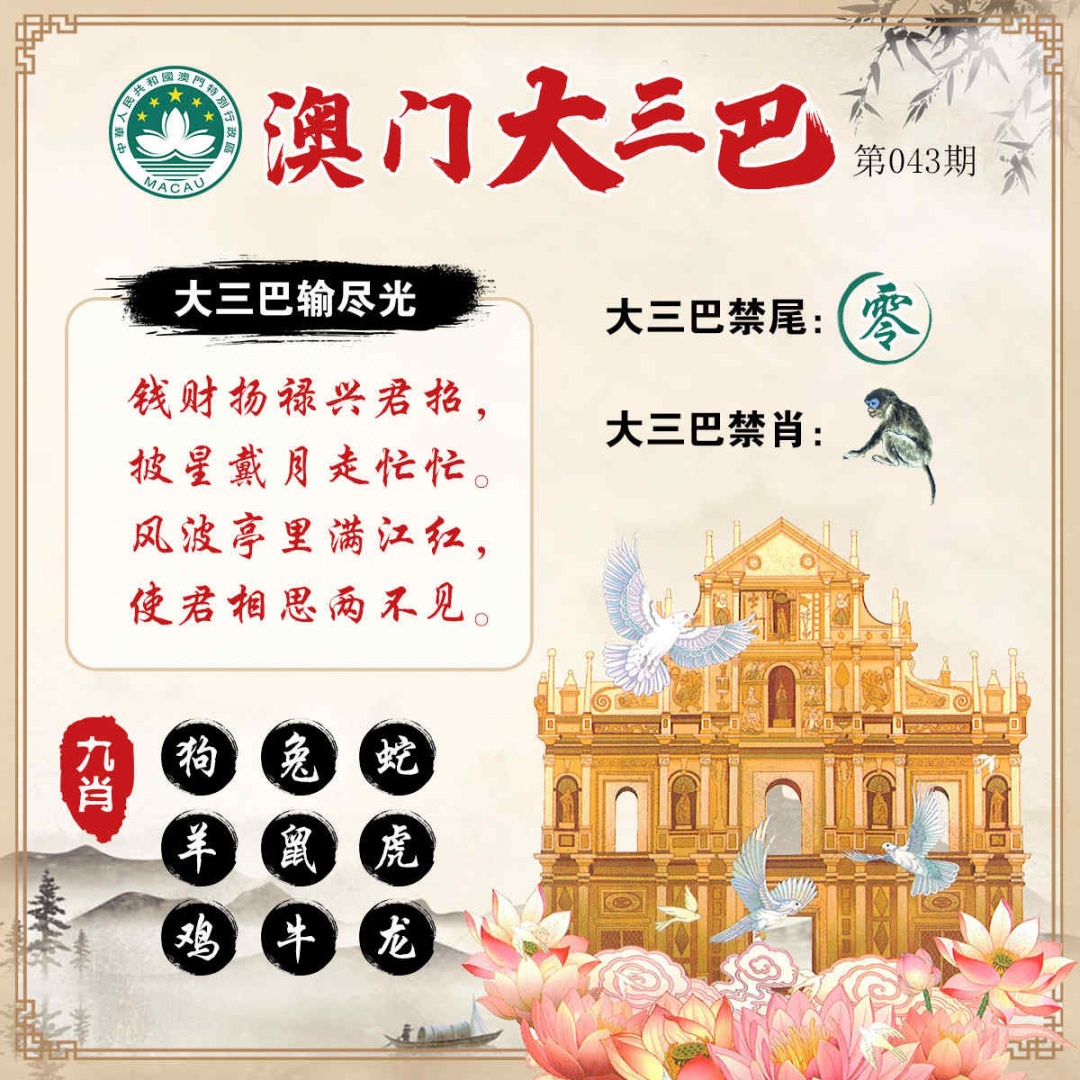 043期澳门大三巴[图]