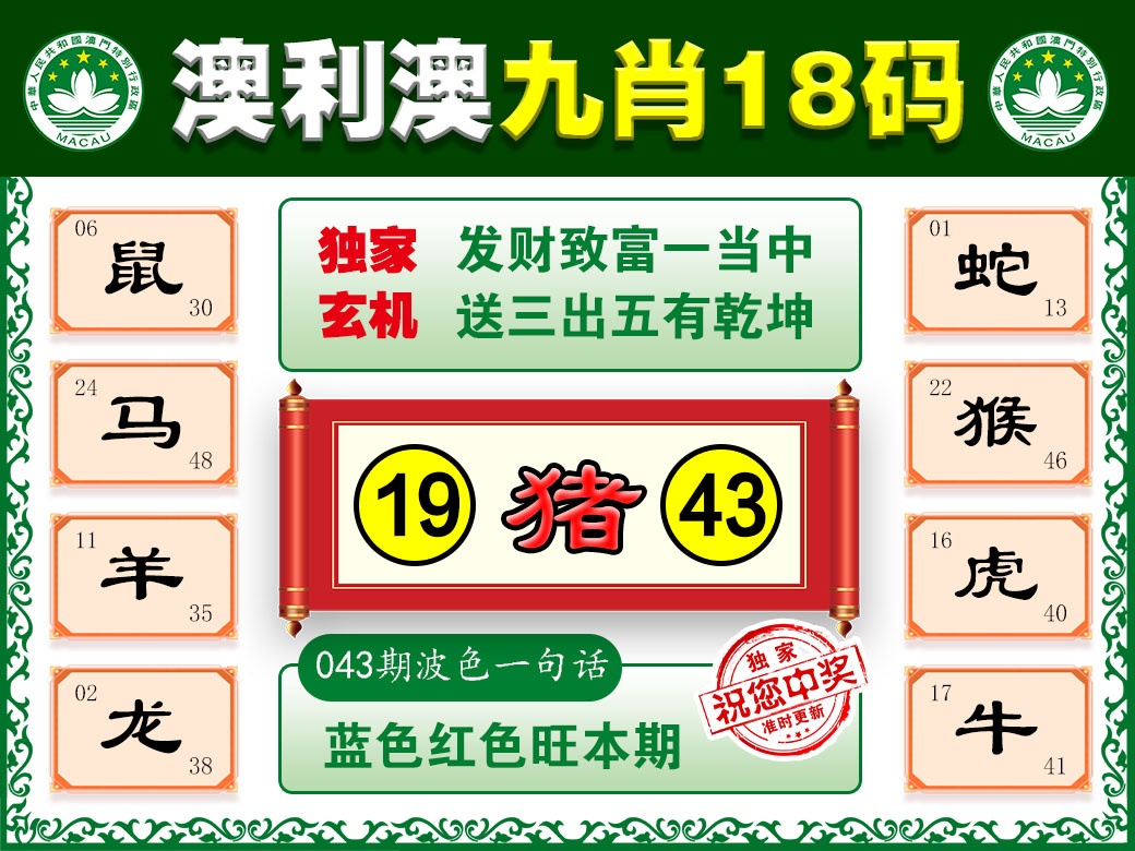 043期澳利澳九肖[图]