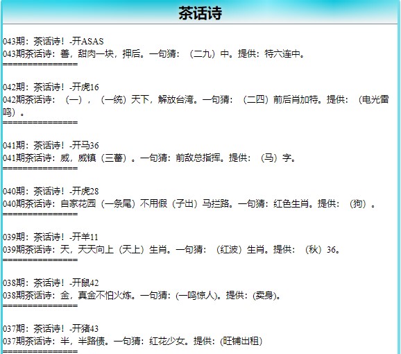 043期茶话诗[图]