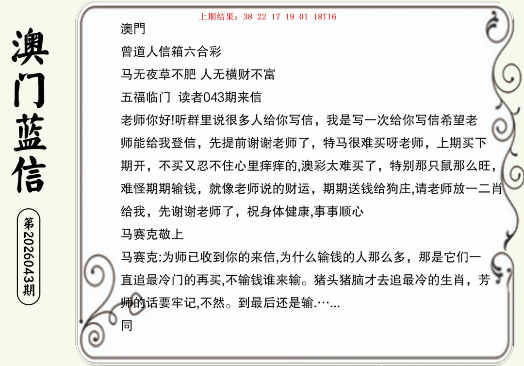 043期澳门蓝信A[图]