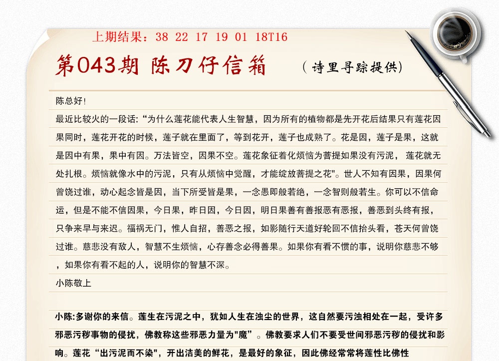 043期陈刀仔信箱A[图]