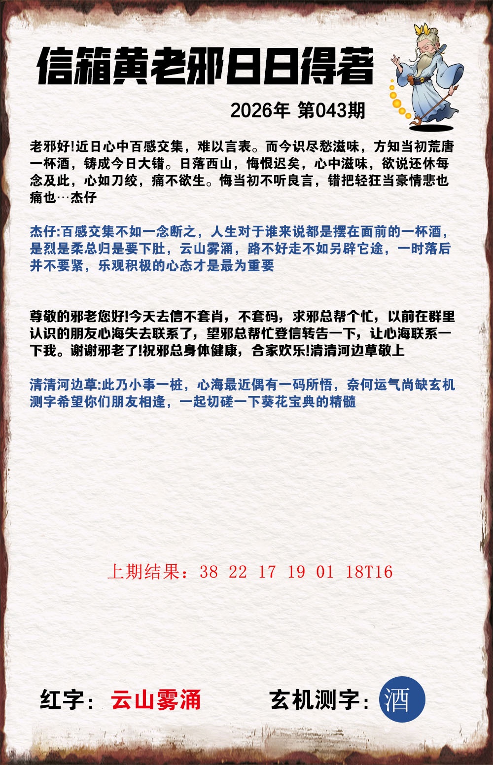 043期黄老邪信箱A[图]