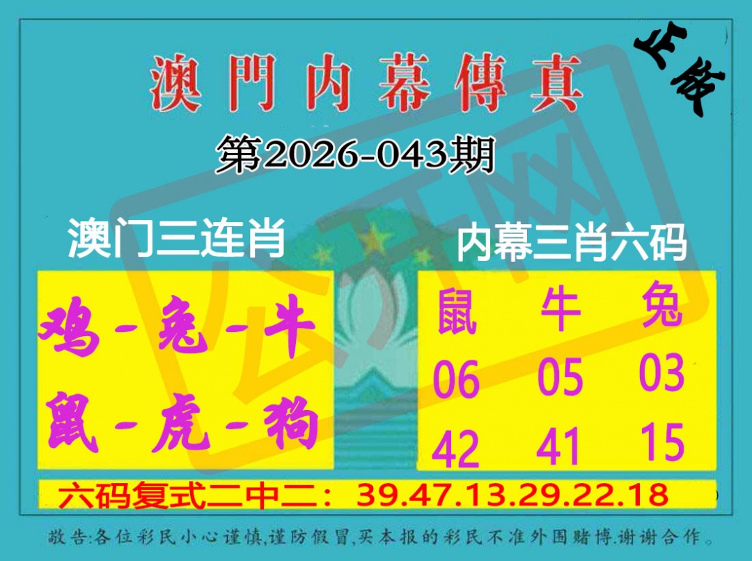 043期内幕传真三肖版[图]