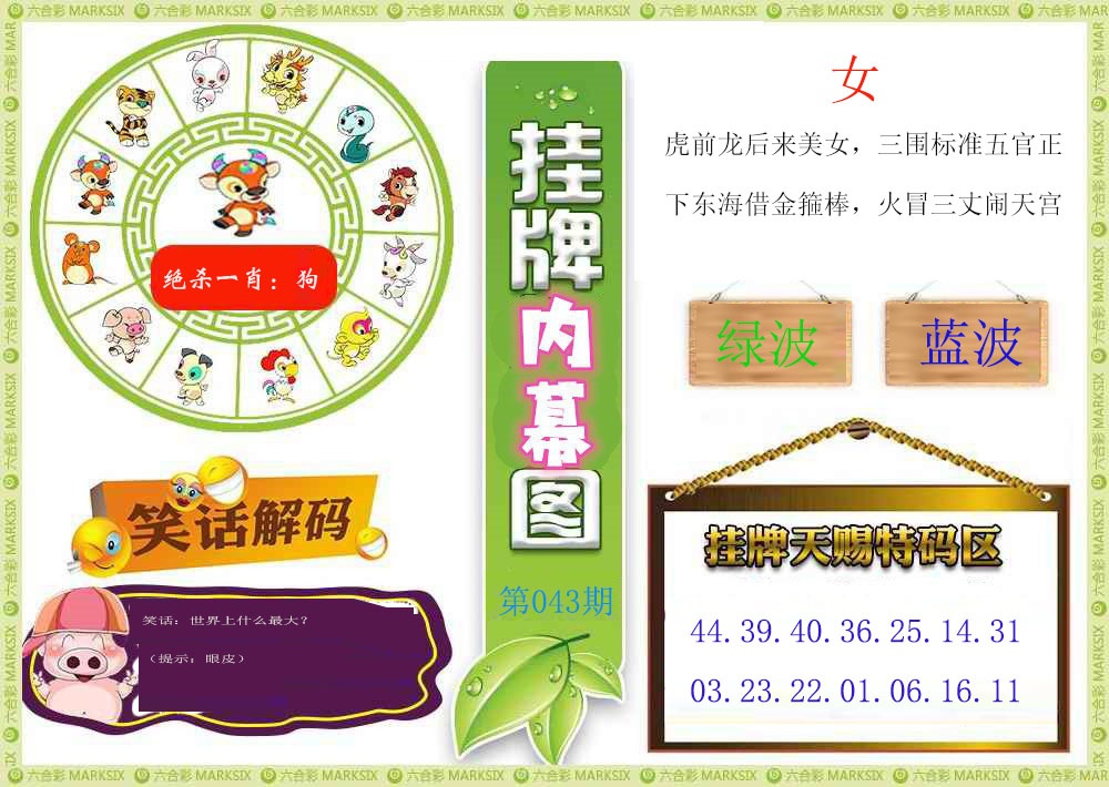 043期挂牌内幕图[图]