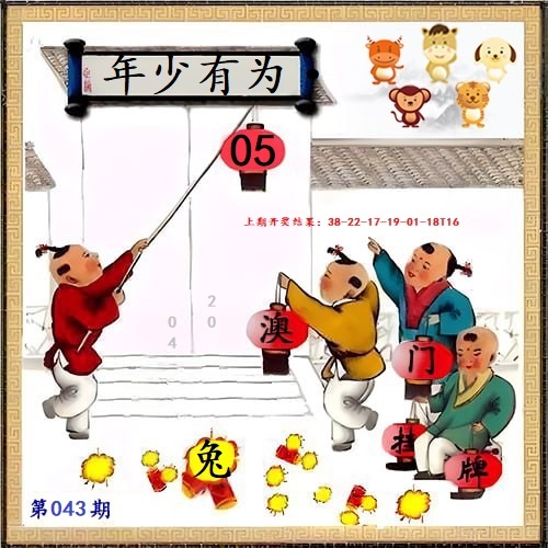 043期另版挂牌[图]