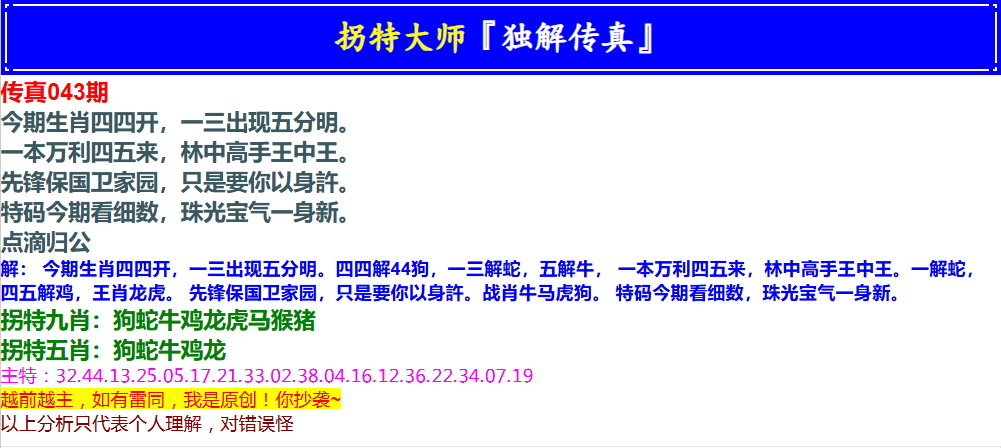 043期拐特大师澳门传真[图]
