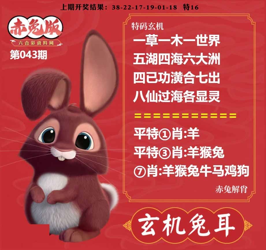 043期玄机兔耳[图]