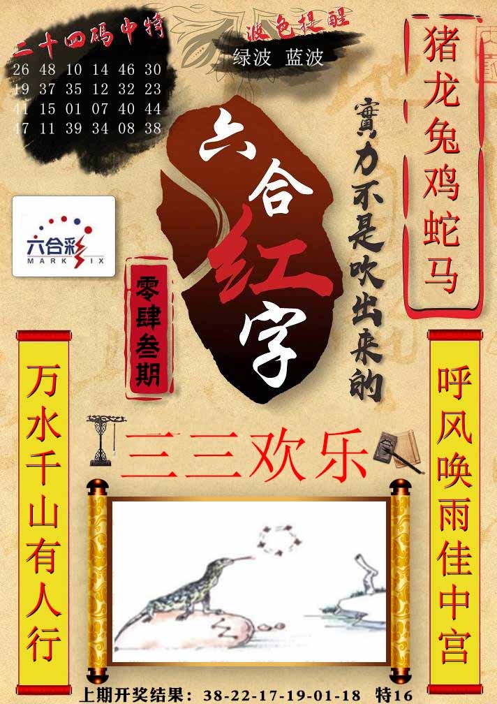 043期六合红字[图]