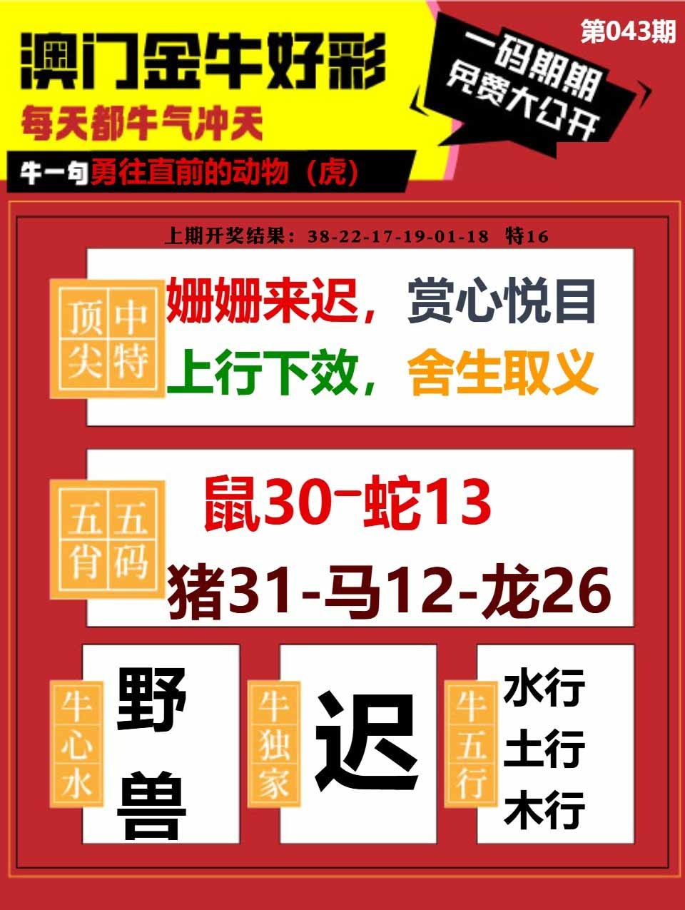 043期金牛好彩[图]