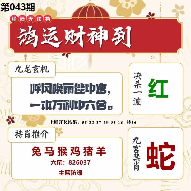 043期鸿运财神到[图]