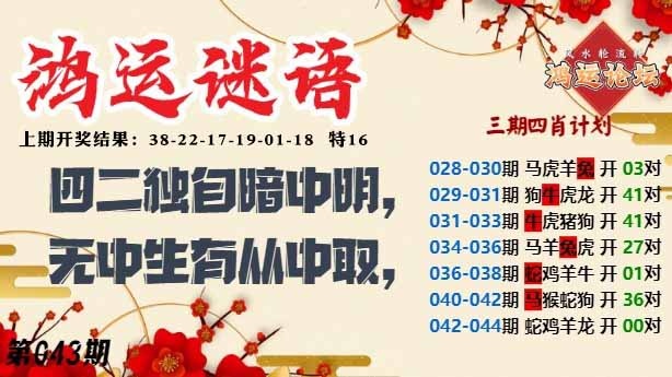 043期鸿运谜语[图]