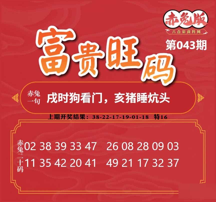 043期富贵旺码[图]