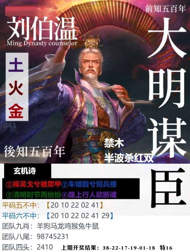 043期大明谋臣[图]