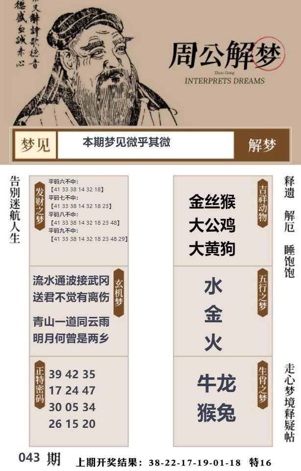 043期周公解梦贴[图]