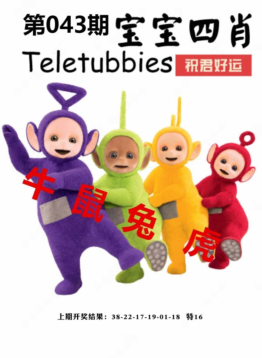 043期宝宝四肖[图]