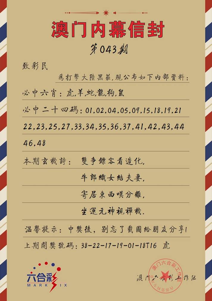043期内幕信封[图]
