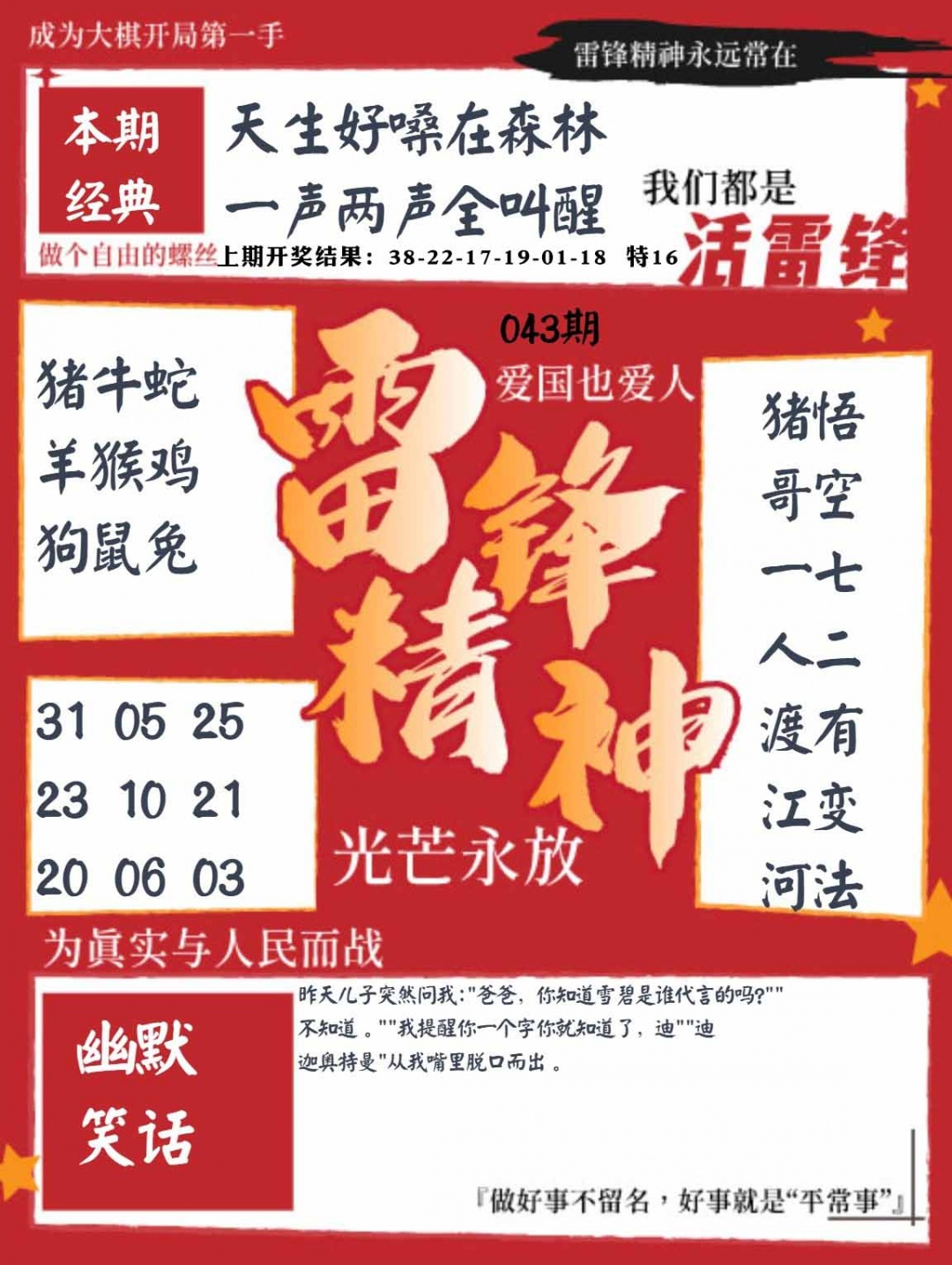 043期雷锋精神[图]