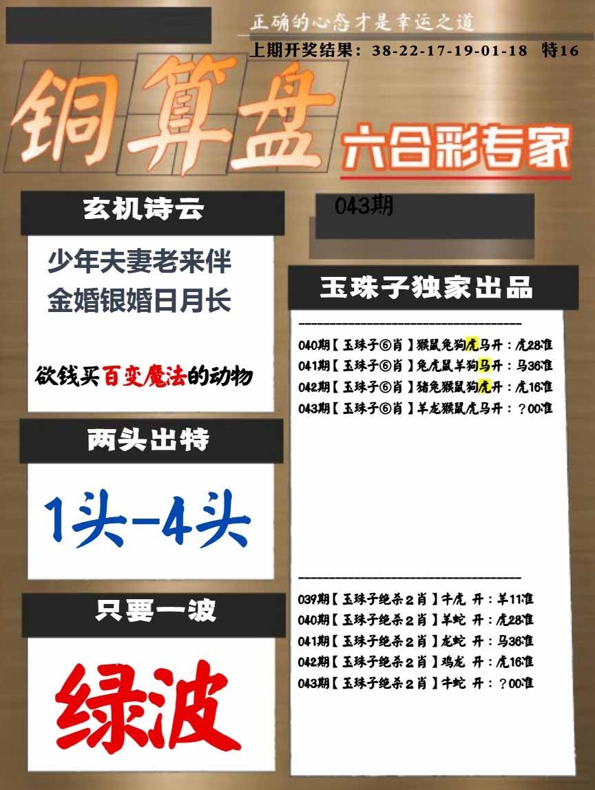 043期白小姐心水[图]