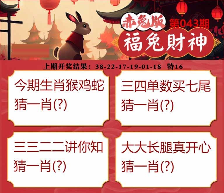 043期福兔财神[图]