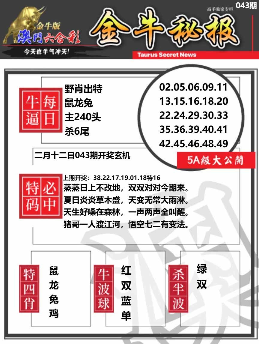 043期金牛秘报A[图]