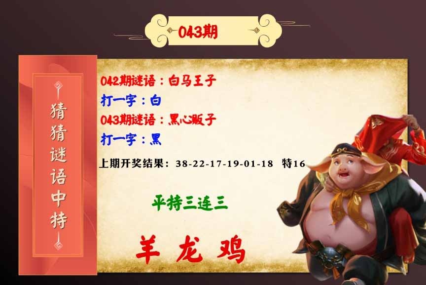 043期猜猜谜语特[图]