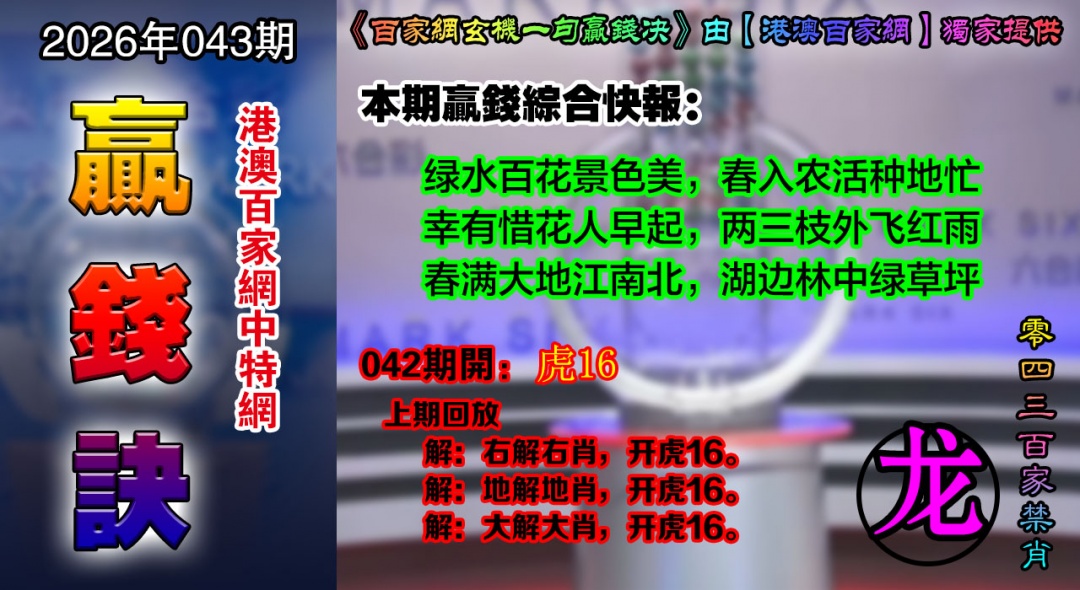 043期百家赢钱决[图]