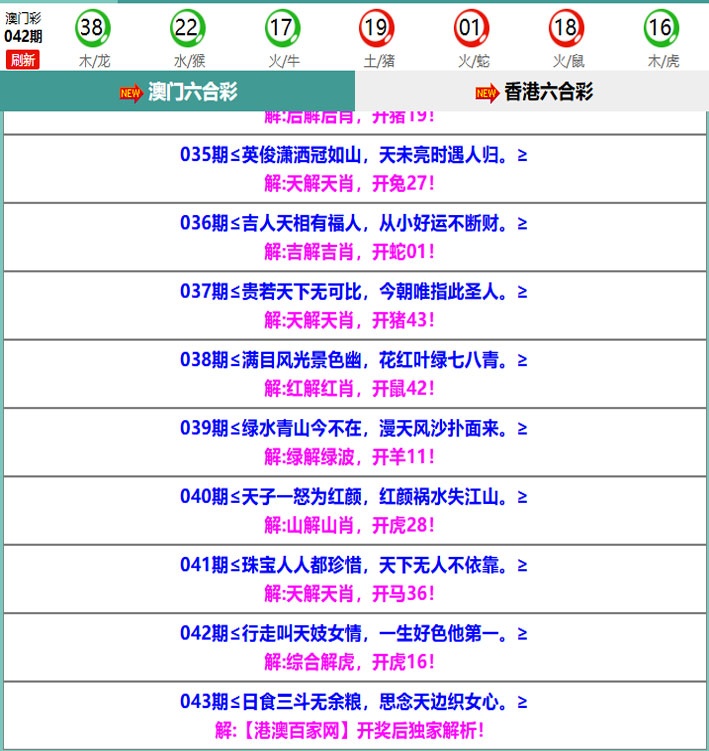 043期百家网玄机[图]